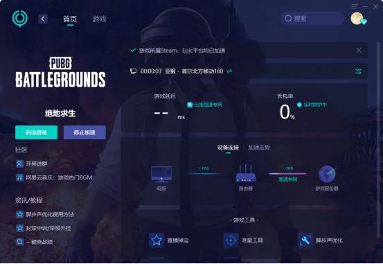 pubg游戏加速器永久免费也不用实名认证的简单介绍