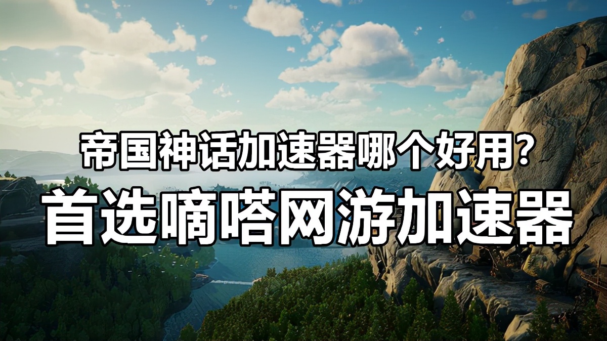 滴答加速器下载安装手机版（滴答加速器下载安装手机版官网）